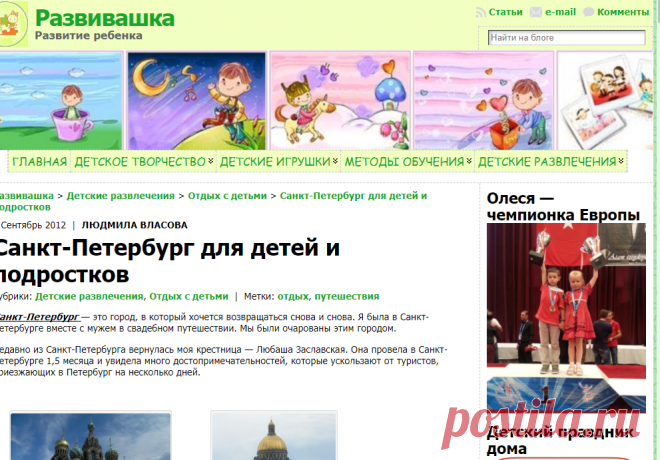 Санкт-Петербург для детей и подростков