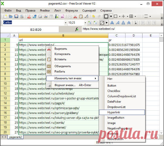 Программа для просмотра excel - Free Excel Viewer 2.1