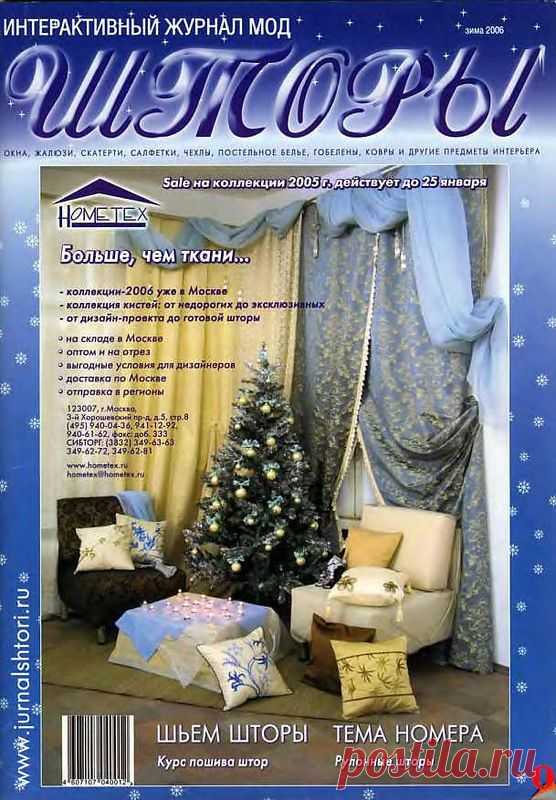 Журнал мод - Шторы №18 2006 - Подруга иголка - ТВОРЧЕСТВО РУК - Каталог статей - ЛИНИИ ЖИЗНИ