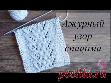 Ажурный узор спицами для шарфа, центра изделий.