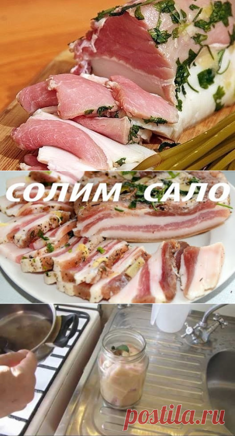 Предлагаю Вам приготовить самое вкусное сало.