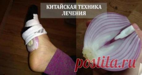 На ночь положите лук в носки, и удивитесь, что произойдет с вашим организмом Китайцы издавна знали толк в лечении!