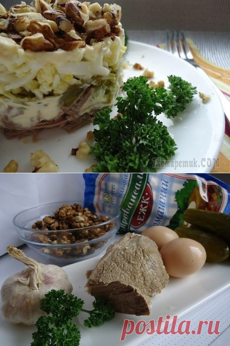 Удивительно вкусный салат "Принц"