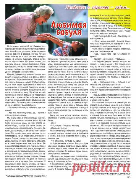 Любимая бабуля
