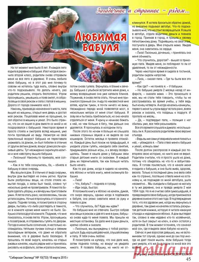 Любимая бабуля