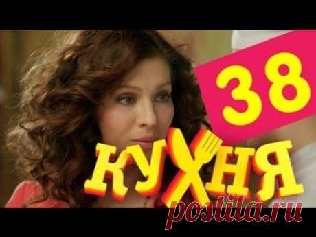 Кухня - 38 серия (2 сезон 18 серия)
