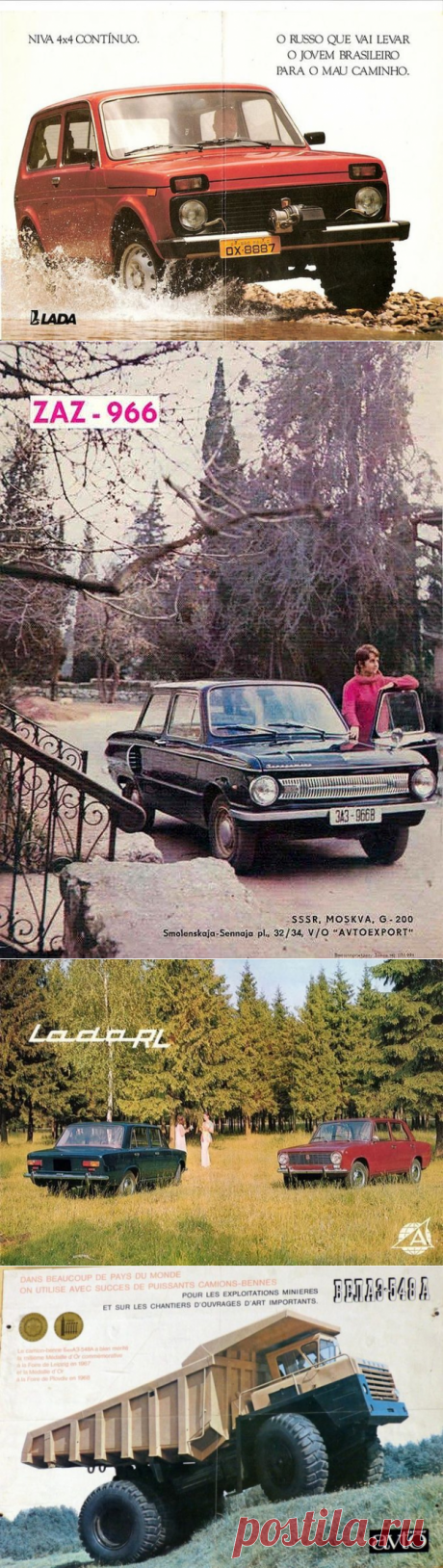 Советские автомобили на рекламных  плакатах / Назад в СССР / Back in USSR