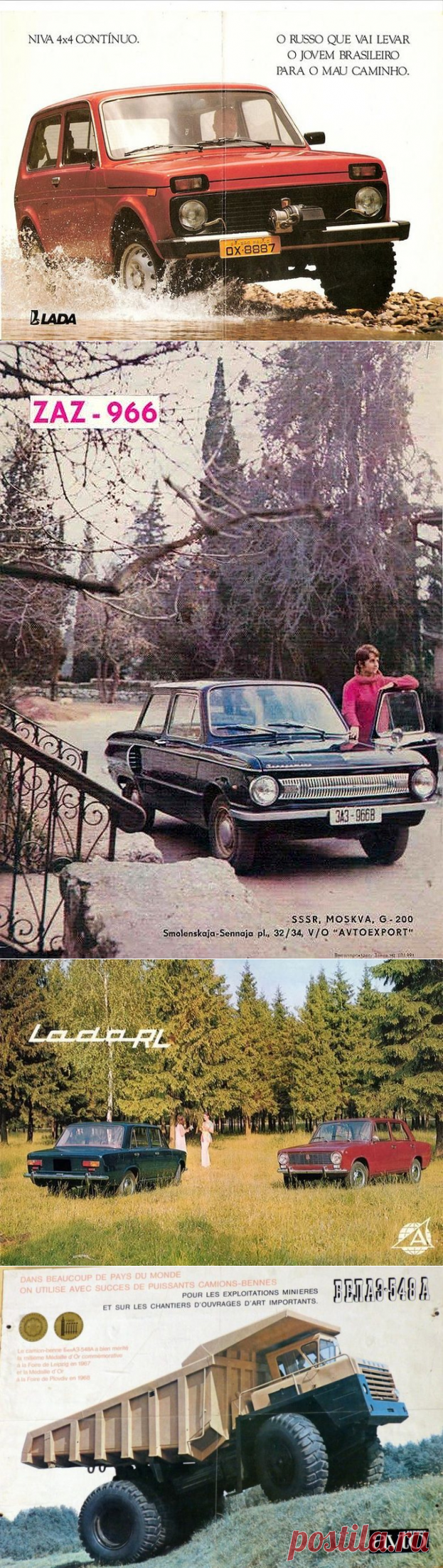 Советские автомобили на рекламных  плакатах / Назад в СССР / Back in USSR