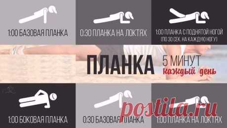 Планка для быстрого похудения.