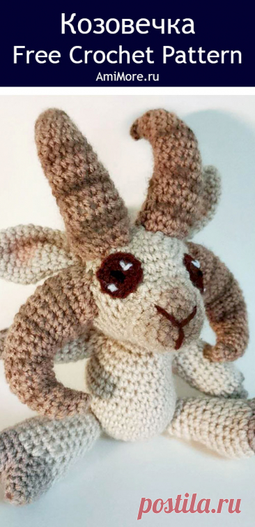 PDF Козовечка крючком. FREE crochet pattern; Аmigurumi toy patterns. Амигуруми схемы и описания на русском. Вязаные игрушки и поделки своими руками #amimore - четырёхрогая овечка, овца из обычной пряжи, четырёхрогий баран, барашек.