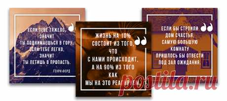 Цитаты в инстаграм про жизнь, скачивайте бесплатно на сайте instapik.