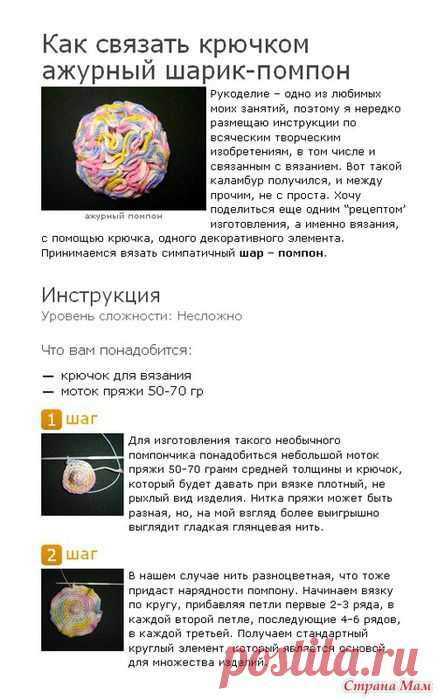 Помпон, вязаный крючком