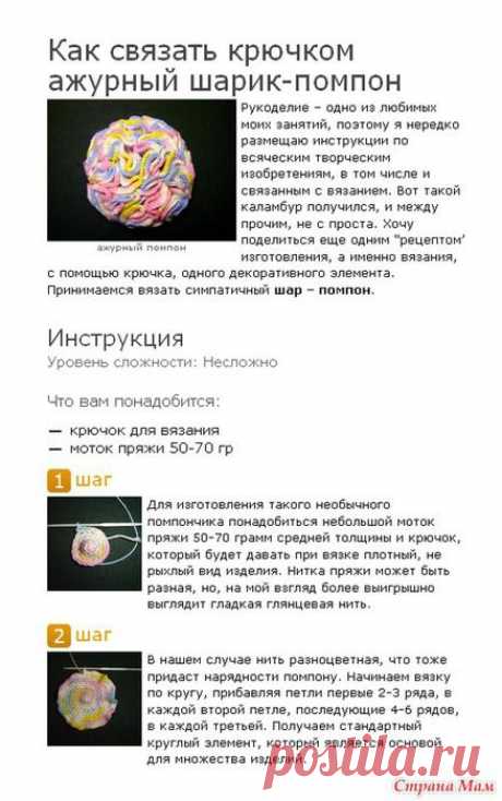 Помпон, вязаный крючком
