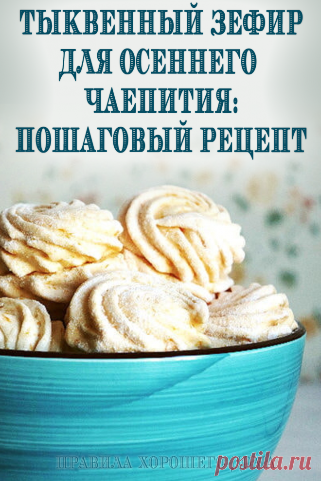 Диетический зефир: рецепт приготовления