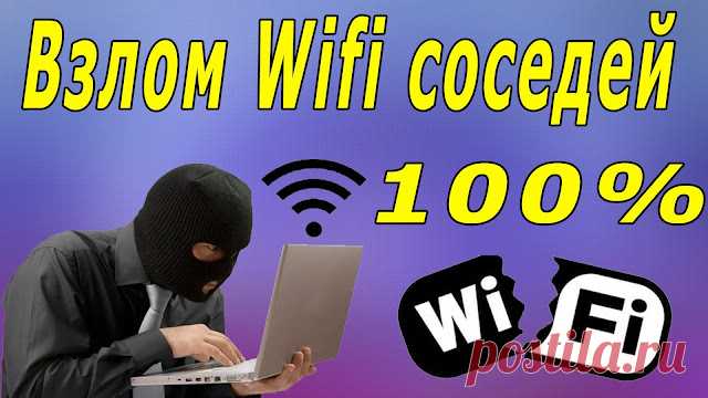 КАК ВЗЛОМАТЬ WI-FI ПАРОЛЬ СОСЕДА ЗА 5 МИНУТ??? | ПОЛЕЗНЫЕ НОВОСТИ