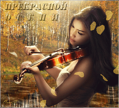 Плейкаст «ОСЕННЯЯ СКРИПКА»