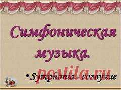 Презентация на тему 