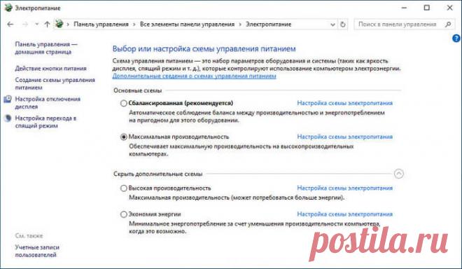 Как включить схему «Максимальная производительность» Windows 10 Как включить режим «Максимальная производительность» (скрытая схема электропитания) в командной строке или PowerShell для повышения скорости отклика.
