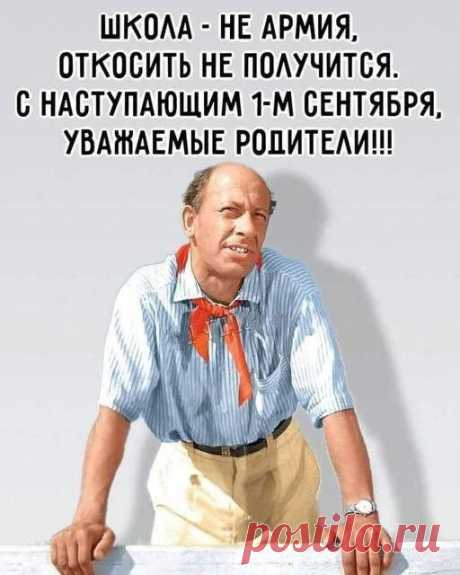 Дорогие родители,
Поздравляю с днем знаний,
Вы жизни светители,
Во всем и всегда помогая.