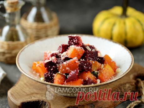 Салат из запеченной свеклы и тыквы — рецепт с фото Тыкву и свеклу запекают в духовке, нарезают крупным кубиком, приправляют чесноком, твердым сыром, лимонным соком и оливковым маслом.
