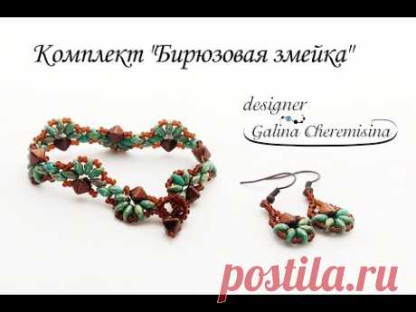 Видео МК: Комплект &amp;#171;Бирюзовая змейка&amp;#187; | Scarabeads.club мастер-класс видеоурок бисер браслет серьги своими руками