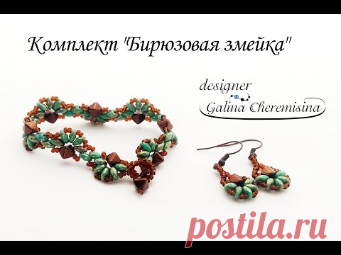 Видео МК: Комплект &#171;Бирюзовая змейка&#187; | Scarabeads.club мастер-класс видеоурок бисер браслет серьги своими руками