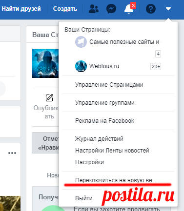Как включить новый дизайн Facebook и темную тему (2020)