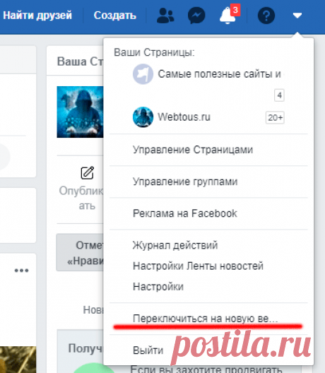 Как включить новый дизайн Facebook и темную тему (2020)