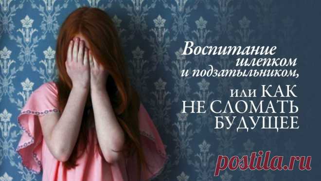 Секрет успешного воспитания детей Секрет успешного воспитания детей
Памятка тем, кто хочет вырастить психически здоровое и полноценное поколение. Сохрани себе, поделись с друзьями! 

Хотите вырастить успешного, умного и здорового ребенка? А какие методы воспитания вы используете? Как часто повышаете тон? Используете физическое наказание (шлепаете)? 

Детская психика – не пластилин. А жаль. Хочется, чтобы они были мягкими, послушными и выполняли все, что им говоришь, ведь в...