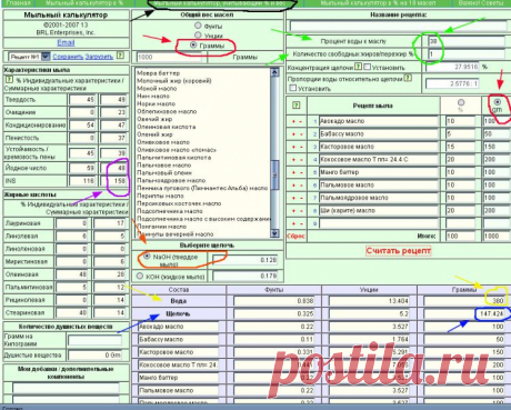 Мастер-класс для начинающих мыловаров. Работа с калькулятором щелочи и расчет вручную - Ярмарка Мастеров - ручная работа, handmade