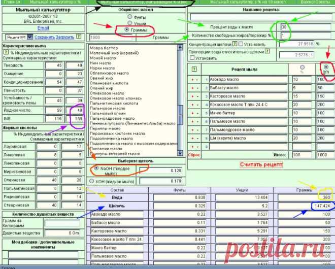 Мастер-класс для начинающих мыловаров. Работа с калькулятором щелочи и расчет вручную - Ярмарка Мастеров - ручная работа, handmade