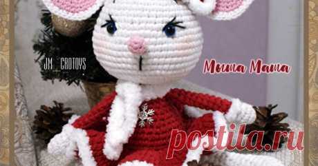 Мыша Маша мышка маша вязная крючком юлия матюшина crochet mouse masha