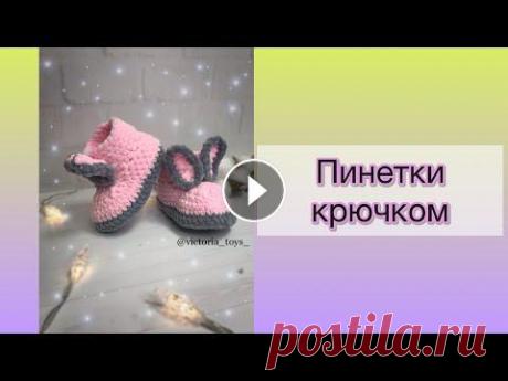 ПИНЕТКИ КРЮЧКОМ ИЗ ПЛЮШЕВОЙ ПРЯЖИ НА СТОПУ 12 СМ
кардиган в клетку спицами