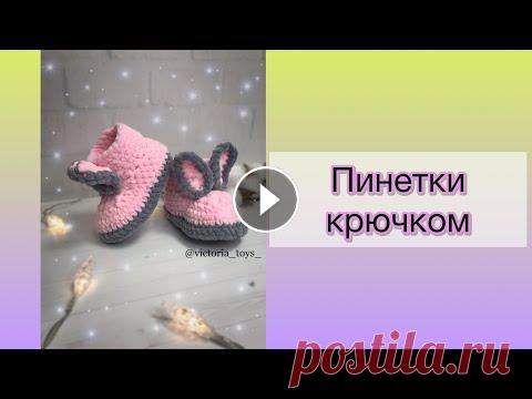 ПИНЕТКИ КРЮЧКОМ ИЗ ПЛЮШЕВОЙ ПРЯЖИ НА СТОПУ 12 СМ

кардиган в клетку спицами