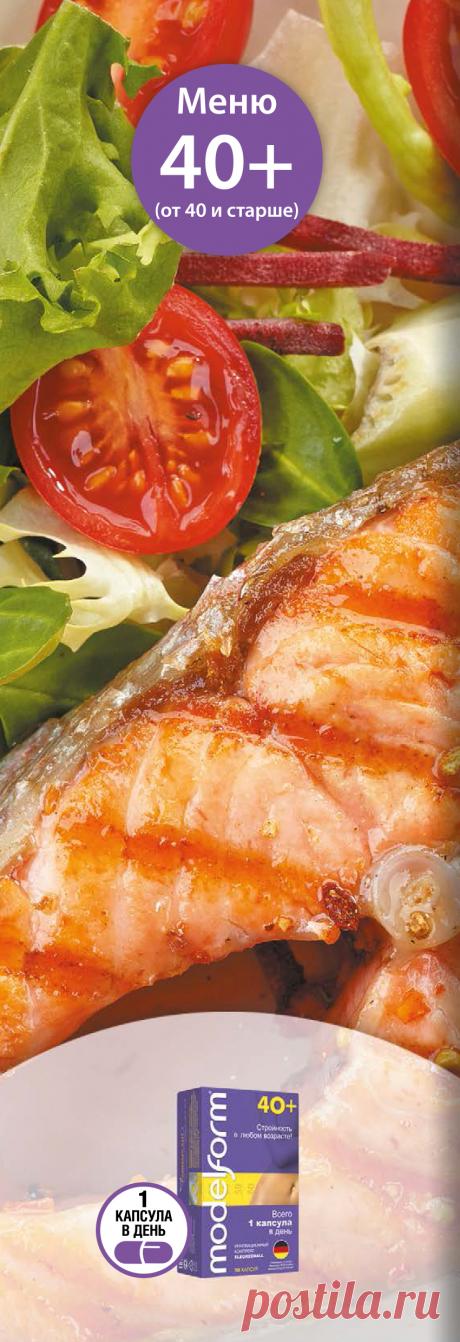 СИСТЕМА ПИТАНИЯ АННЫ БЕЛОУСОВОЙ «3 ВОЗРАСТА» Меню 40+ (от 40 лет и старше)