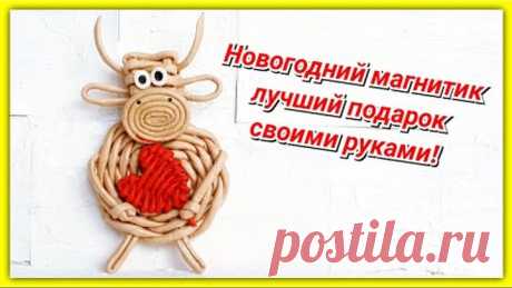 Новогодний бычок-магнит из газетных трубочек!