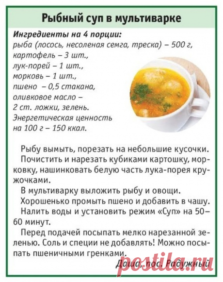 Рыбный суп в мультиварке