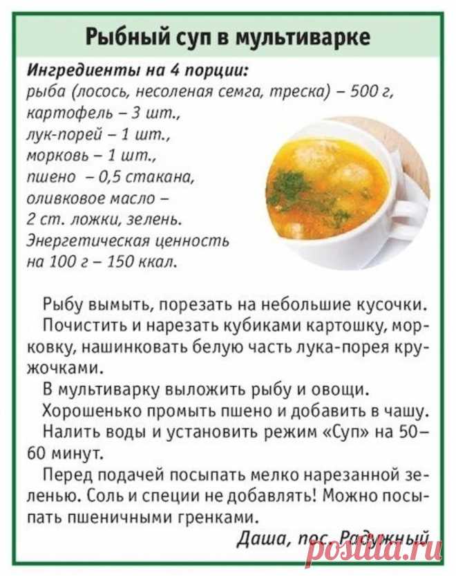 Рыбный суп в мультиварке
