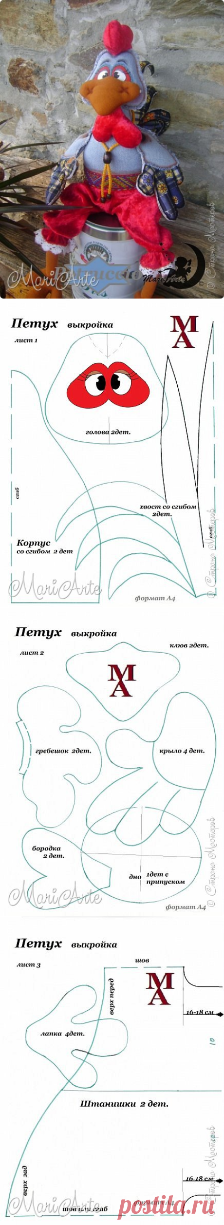 Петушок МК | Страна Мастеров