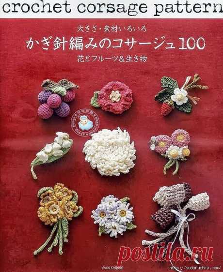 &quot;Crochet cjrsage pattern&quot;. Японский журнал по вязанию..