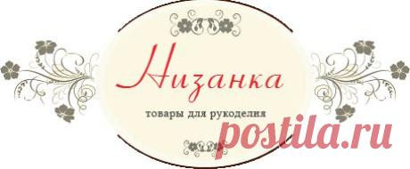 Товары для вышивания - Студия Низанка