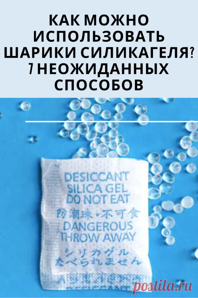 Всем нам доводилось держать в руках бумажные пакетики с мелкими шариками, извлеченные из коробок с купленной обувью. Чаще всего мы их  отправляем прямиком в мусорную корзину. А ведь эти   кругляши могут принести пользу.