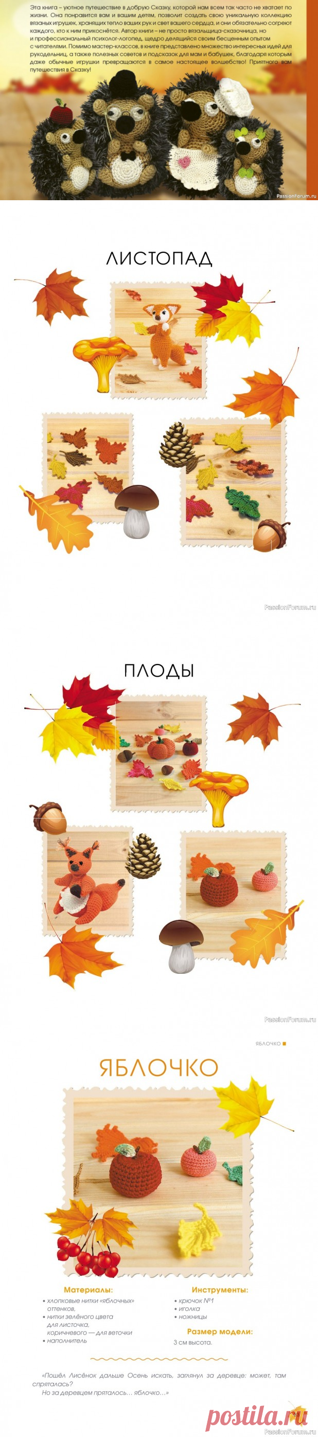 Амигуруми и осенняя сказка. 2 часть | Вязаные игрушки. Мастер-классы, схемы, описание.