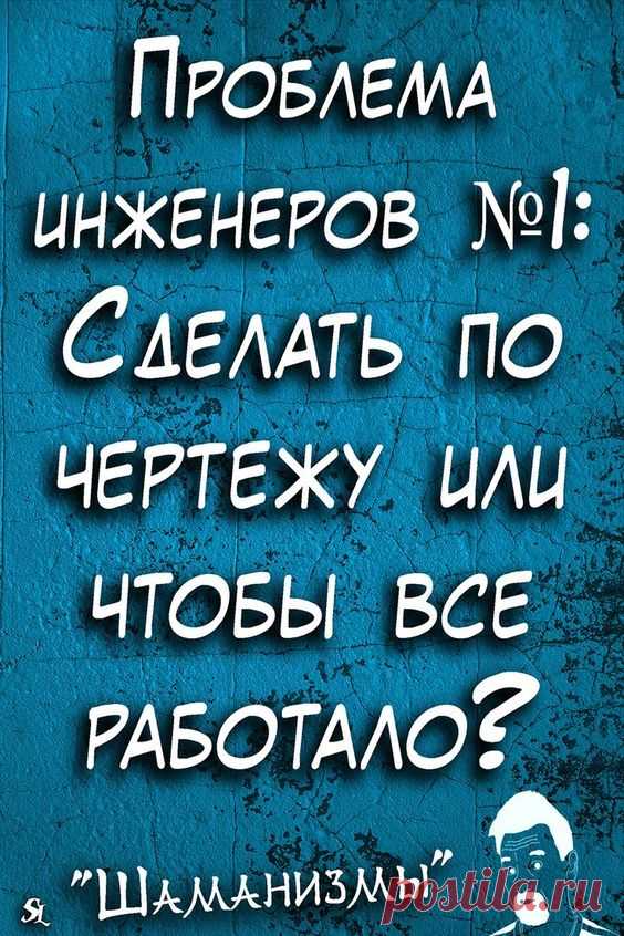 Шаманизмы. Шутки. Прикол. Юмор. Мемы. Одностишья. Jokes. Joke Humor. Memes Alone. @shamanledentsov #