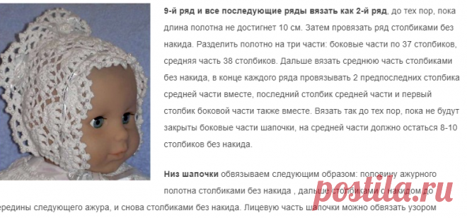 Вяжем крючком красивую шапочку для новорожденного малыша - легко и просто, ажурная шапочка на лето