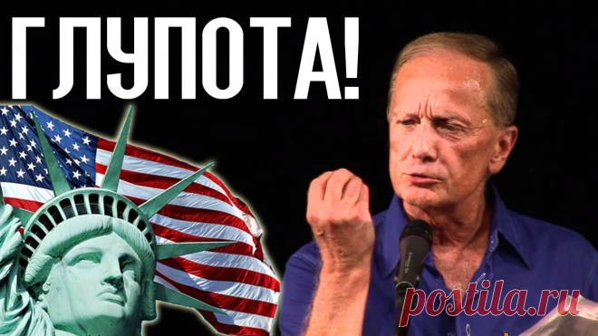 Михаил Задорнов. Глупота по-американски В обновленной программе Михаил Задорнов рассуждает о влиянии США на мировоззрение, культуру и психологию русских, о нелепом подражании и копировании американ...