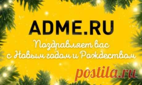 Выберите шарик и получите особенное новогоднее пожелание от AdMe