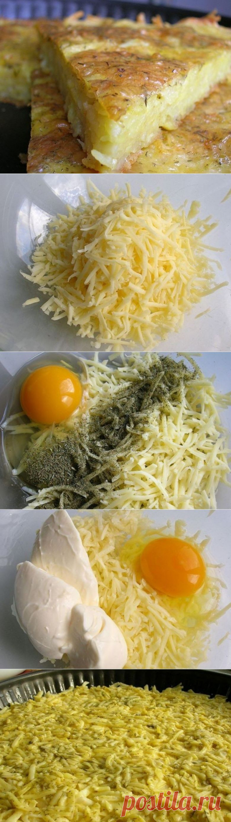 Она смешала натертый картофель с сыром и чесноком и отправила в духовку. Так просто, но безумно вкусно!
