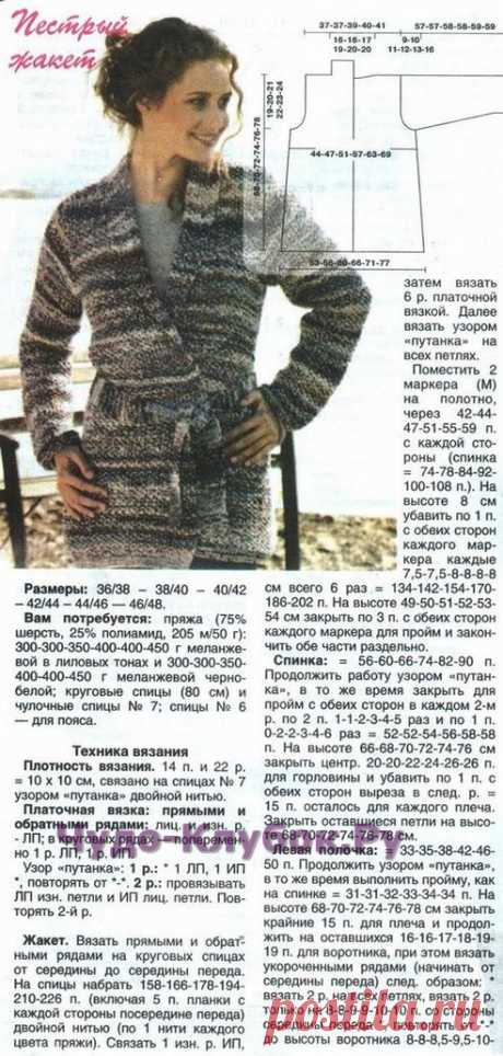 Пестрый жакет 1044 | ЧУДО-КЛУБОК.РУЧУДО-КЛУБОК.РУ