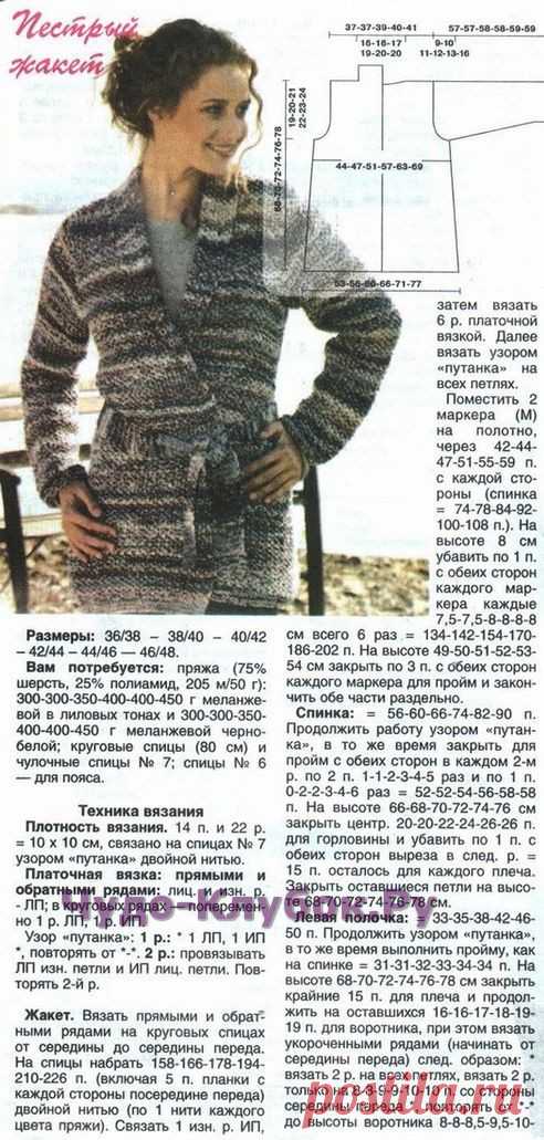 Пестрый жакет 1044 | ЧУДО-КЛУБОК.РУЧУДО-КЛУБОК.РУ